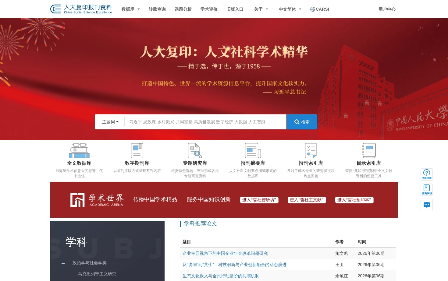 人大复印报刊资料 页面快照